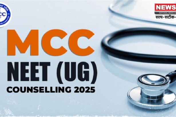 NEET UG 2025: MCC 21 जुलाई से रजिस्ट्रेशन शुरू: स्टेट और AIQ काउंसलिंग भी जल्द होगी