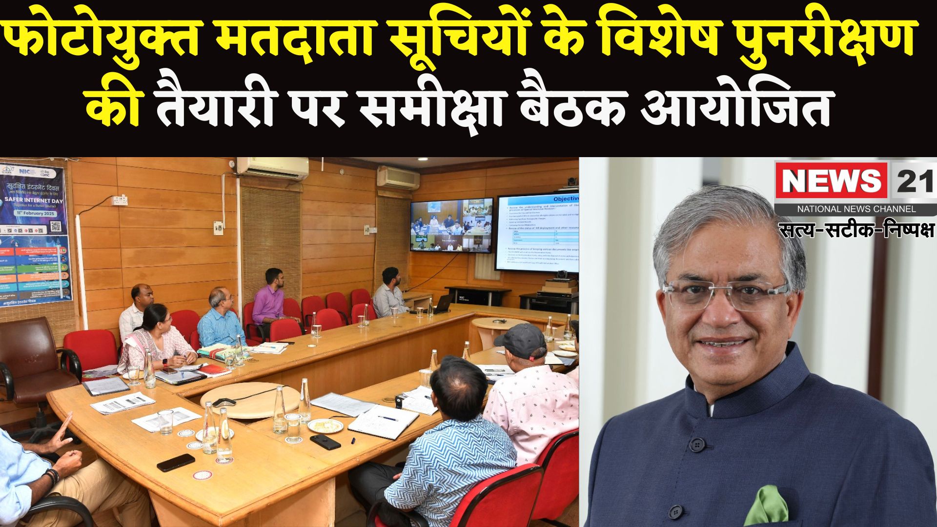 Chief Electoral Officer Rajasthan: फोटोयुक्त मतदाता सूचियों के विशेष पुनरीक्षण की तैयारी: मुख्य निर्वाचन अधिकारी ने की समीक्षा बैठक