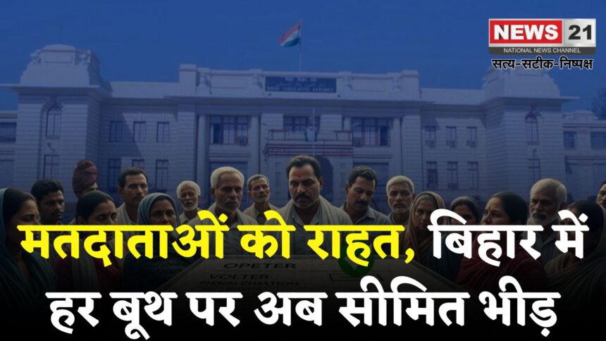 Bihar Election Update: बिहार बना देश का पहला राज्य, हर मतदान केंद्र पर 1200 से कम मतदाता