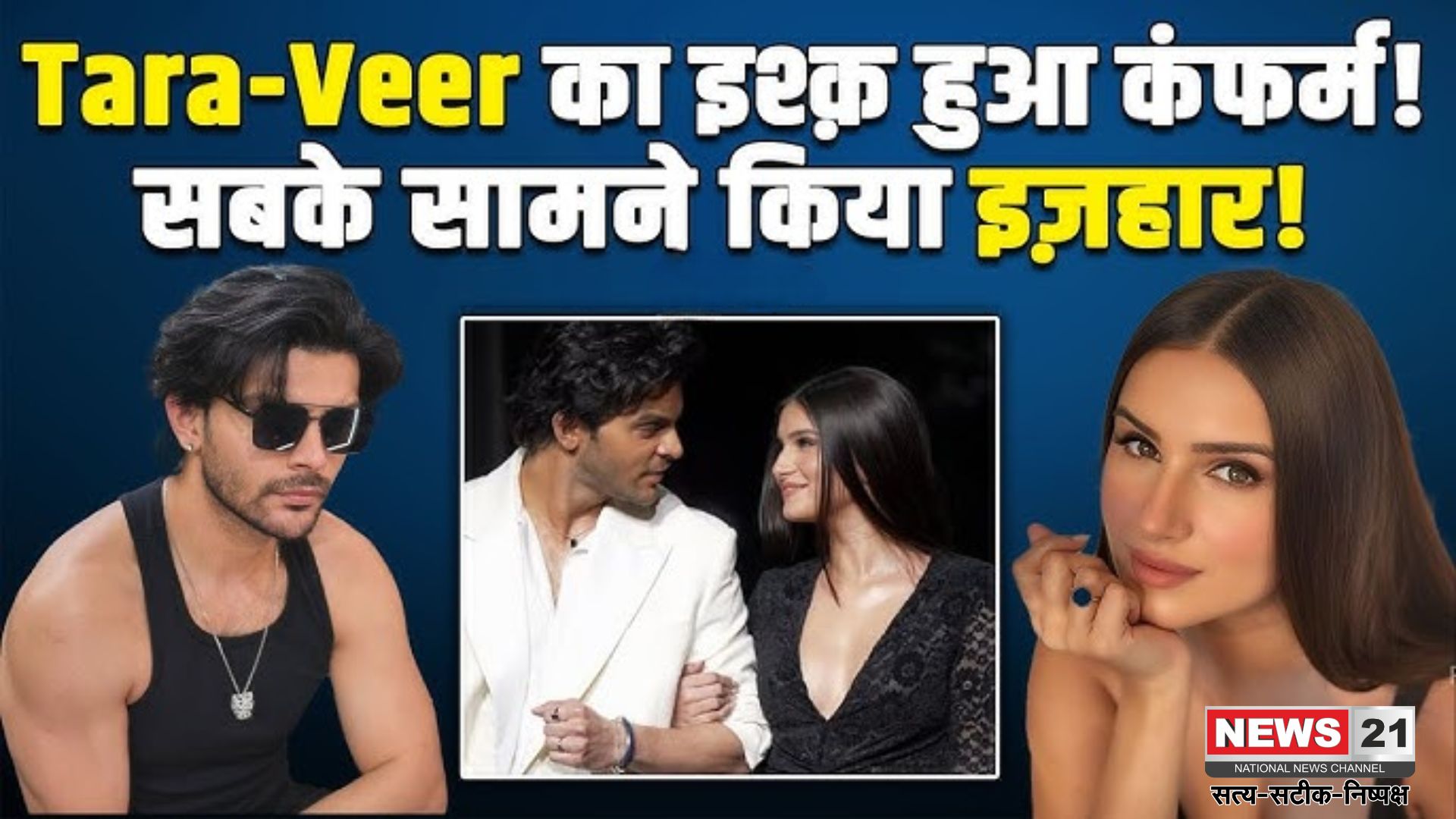 Tara Sutaria Boyfriend: 'थोड़ी सी दारू' से छाईं तारा सुतारिया: वीर पहाड़िया संग रिश्तों पर भी चर्चा तेज