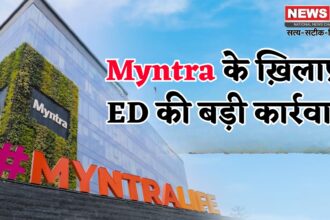 Myntra FDI Violation ED Case Update: Myntra पर ED की बड़ी कार्रवाई: Myntra पर ₹1654 करोड़ की गड़बड़ी का केस