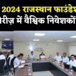 RIPS 2024: राजस्थान फाउंडेशन की नॉलेज सीरीज़ का दूसरा एपिसोड: राजस्थान इन्वेस्टमेंट प्रमोशन स्कीम पर संवाद