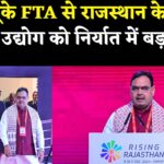 Rajasthan News: FTA के तहत सभी ज्वैलरी टैक्स खत्म: राजस्थान के MSME में बढ़ेगी निर्यात क्षमता