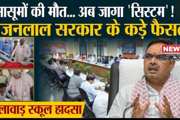 Rajasthan Building Maintenance: मरम्मत के आदेश, विधायक निधि में बदलाव: उच्च‑स्तरीय समिति का गठन