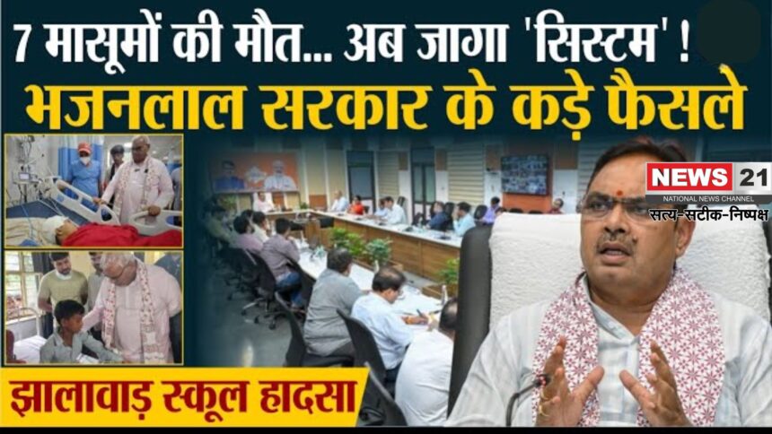 Rajasthan Building Maintenance: मरम्मत के आदेश, विधायक निधि में बदलाव: उच्च‑स्तरीय समिति का गठन