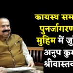 Jaipur News: जयपुर में सामाजिक जागरूकता की नई लहर: IRS से सामाजिक नेतृत्व तक डॉ. अनुप कुमार श्रीवास्तव का सफर