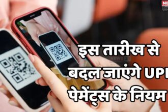 UPI Rules 2025 Update: 1 अगस्त से UPI बैलेंस चेक पर लगेगी सीमा: 50 बार से ज्यादा नहीं कर सकेंगे चेक