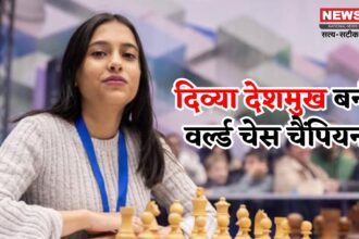 FIDE Women's World Cup: 19 साल की दिव्या देशमुख ने रचा इतिहास: FIDE महिला वर्ल्ड कप जीत भारत की बनीं 88वीं ग्रैंडमास्टर