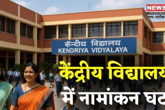 Kendriya Vidyalayas Enrolment Decline: केंद्रीय विद्यालयों में लगातार घट रहे हैं एडमिशन: 5 साल में सबसे कम नामांकन
