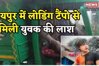 Jaipur News: लोडिंग टैंपो की ड्राइवर सीट पर मिली युवक की लाश: हत्या की आशंका