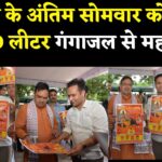 Jaipur News: श्रावण के अंतिम सोमवार को जयपुर में होगा भव्य "शिव महाभिषेक महोत्सव", मुख्यमंत्री भजनलाल शर्मा ने किया पोस्टर विमोचन