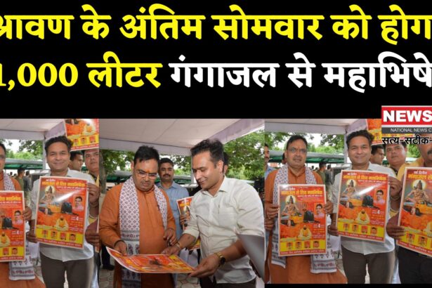 Jaipur News: श्रावण के अंतिम सोमवार को जयपुर में होगा भव्य "शिव महाभिषेक महोत्सव", मुख्यमंत्री भजनलाल शर्मा ने किया पोस्टर विमोचन