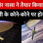 ISRO NASA NISAR Satellite Launch Video Update: ISRO-NASA का सबसे महंगा मिशन ‘निसार’ लॉन्च: 21 हजार करोड़ की लागत, हर मौसम में करेगा धरती की निगरानी