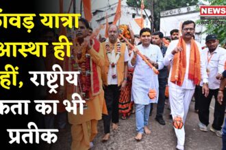 Kawad Yatra : कांवड़ यात्रा राष्ट्रीय एकता का प्रतीक: सभी वर्गों से स्वागत का आह्वान: डॉ सुरेन्द्र जैन