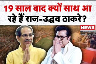 Uddhav Thackeray Raj Thackeray Vijay Rally: उद्धव-राज की साझा रैली में केंद्र पर निशाना: बोले – मराठी की लड़ाई अब साथ मिलकर