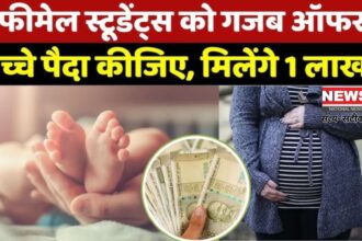 Russia Birth Rate Incentive: रूस की नई जनसंख्या नीति: बच्चे पैदा करने पर रूस देगा 1 लाख रुपये! जानिए क्यों