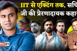 Jitendra Kumar Panchayat Series: इंजीनियर नहीं, एक्टर बनना था किस्मत में: जितेंद्र कुमार की प्रेरणादायक यात्रा