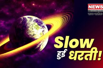 Earth will rotate faster: 2025 में पृथ्वी के दिन होंगे सामान्य से छोटे:  9 जुलाई बनेगा सबसे छोटा दिन
