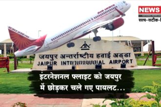 Jaipur Airport Update: अकासा एयर की गोवा-दिल्ली फ्लाइट जयपुर डायवर्ट: पायलट ड्यूटी टाइम खत्म होने पर फ्लाइट छोड़कर गए