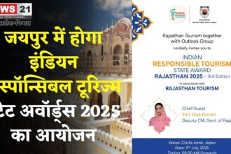 Rajasthan Tourism: राजस्थान में होगा जिम्मेदार पर्यटन को समर्पित राष्ट्रीय अवॉर्ड समारोह: जयपुर में जुटेंगे नवाचारी पर्यटक प्रतिनिधि