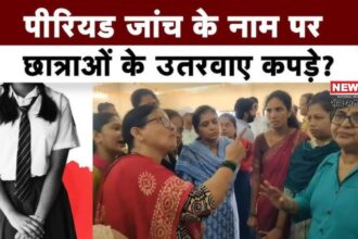Maharashtra New: किसे आ रहा है पीरियड?: छात्राओं से दुर्व्यवहार, पीरियड्स चेक करने के नाम पर उतरवाए कपड़े