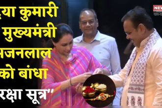 Rajasthan News: मुख्यमंत्री संग रक्षाबंधन: दिया कुमारी ने सीएम भजनलाल शर्मा को बांधी राखी, बताया बड़ा भाई
