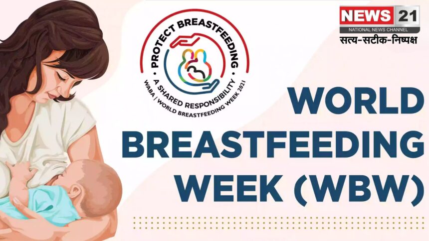 World Breastfeeding Week 2025: 1 से 7 अगस्त तक मनाया जाएगा विश्व स्तनपान सप्ताह: "हर माँ को मिले पूरा सहयोग, स्तनपान बने हर शिशु का अधिकार"