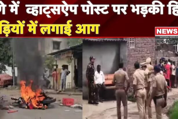 Pune Violence Video Update: पुणे के दौंड में सोशल मीडिया पोस्ट के बाद बवाल: गाड़ियां फूंकी, पत्थरबाजी और तनाव