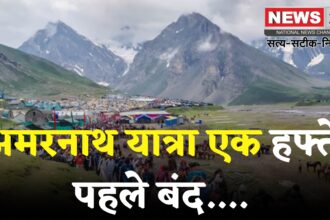 Amarnath Yatra Postponed 2025 Update: भारी बारिश के कारण अमरनाथ यात्रा समय से पहले रोकी गई: 9 अगस्त तक चलनी थी यात्रा