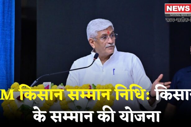 PM Kisan Yojana: भारत मिलेट्स में अग्रणी, फल-सब्जियों में दूसरे नंबर पर: केंद्रीय कृषि समारोह में शेखावत का संबोधन