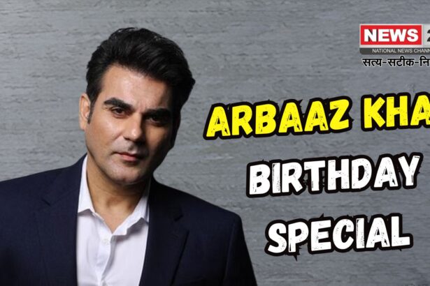 Arbaaz Khan Birthday: अरबाज खान का बर्थडे सेलिब्रेशन: शूरा संग पहुंचे पार्टी में, 1996 की ‘दरार’ से की थी करियर की शुरुआत