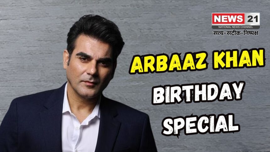 Arbaaz Khan Birthday: अरबाज खान का बर्थडे सेलिब्रेशन: शूरा संग पहुंचे पार्टी में, 1996 की ‘दरार’ से की थी करियर की शुरुआत