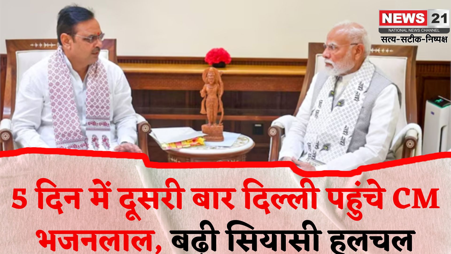 Rajasthan Politics: 5 दिन में दूसरी बार दिल्ली पहुंचे CM भजनलाल शर्मा: सियासी हलचल तेज