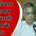 Rajasthan News: राजस्थान के ऊर्जा सचिव अजिताभ शर्मा 17 दिन के अवकाश पर: आरती डोगरा को अतिरिक्त कार्यभार