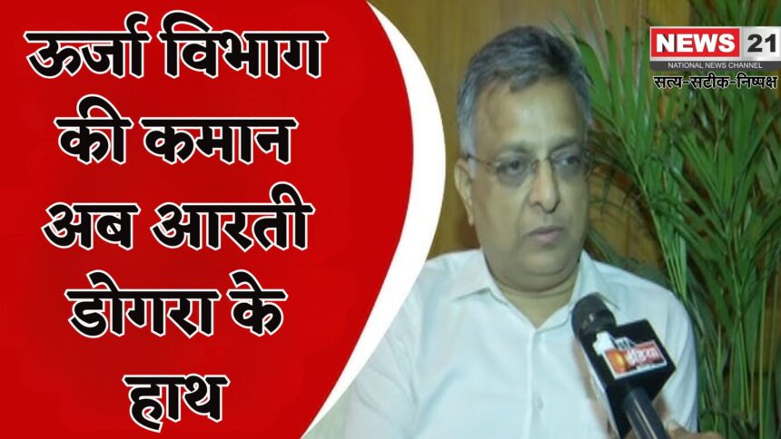 Rajasthan News: राजस्थान के ऊर्जा सचिव अजिताभ शर्मा 17 दिन के अवकाश पर: आरती डोगरा को अतिरिक्त कार्यभार