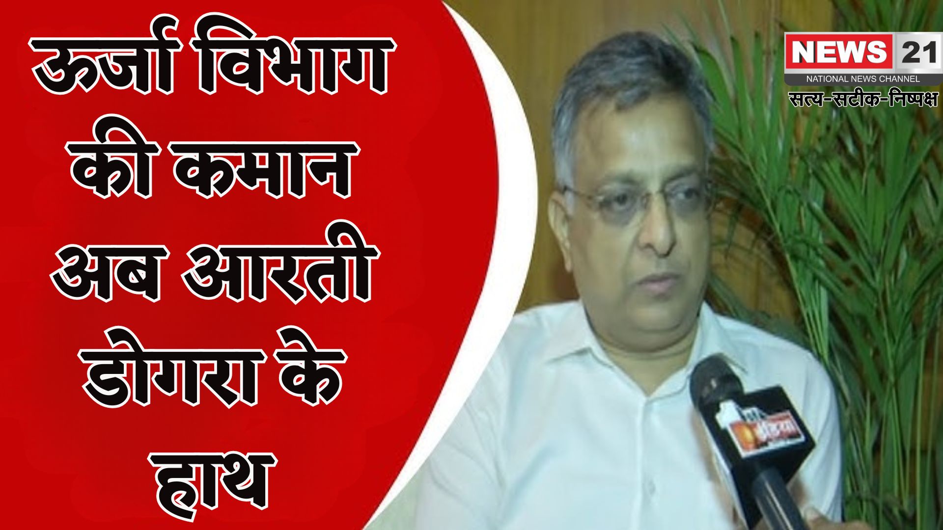 Rajasthan News: राजस्थान के ऊर्जा सचिव अजिताभ शर्मा 17 दिन के अवकाश पर: आरती डोगरा को अतिरिक्त कार्यभार