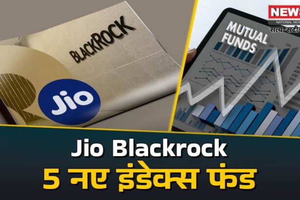 Jio BlackRock: Jio BlackRock ने लॉन्च किए 5 नए इंडेक्स फंड: 5 से 12 अगस्त तक खुला रहेगा NFO