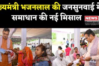 Public Grievance Redressal: जनता की सुनवाई, तुरंत कार्यवाही: जनसमस्याओं के समाधान में जुटी राजस्थान सरकार