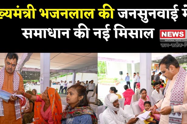 Public Grievance Redressal: जनता की सुनवाई, तुरंत कार्यवाही: जनसमस्याओं के समाधान में जुटी राजस्थान सरकार