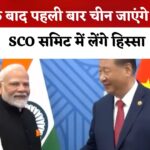 PM Narendra Modi China Japan Visit Schedule Update: गलवान विवाद के बाद पहली बार चीन जाएंगे PM मोदी: 31 अगस्त को SCO समिट में लेंगे हिस्सा