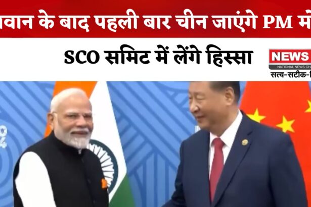 PM Narendra Modi China Japan Visit Schedule Update: गलवान विवाद के बाद पहली बार चीन जाएंगे PM मोदी: 31 अगस्त को SCO समिट में लेंगे हिस्सा