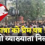 Rajasthan News: बीकानेर में शिक्षक ने छात्रा को दिया लव लेटर: ग्रामीणों ने स्कूल पर जड़ा ताला, शिक्षक सस्पेंड 