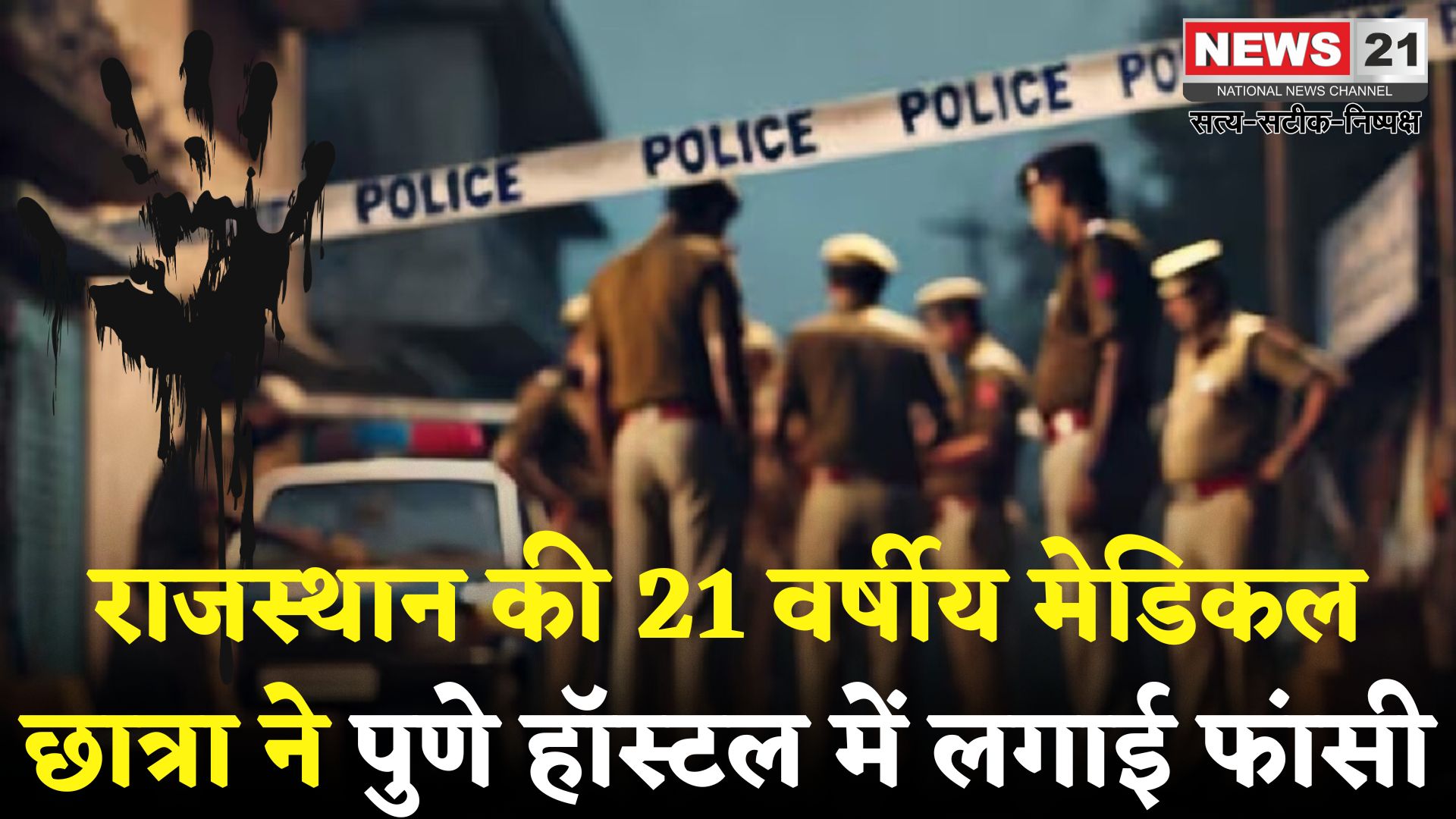 Rajasthan Crime News: राजस्थान की MBBS छात्रा ने मौत को गले लगाया: आत्महत्या नोट में क्या कुछ लिखा