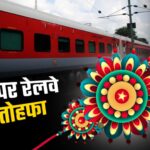 Indian Railway Rakshabandhan Special Train: रक्षाबंधन पर यात्रियों को बड़ी सौगात: उत्तर पश्चिम रेलवे चलाएगा 4 स्पेशल ट्रेनें