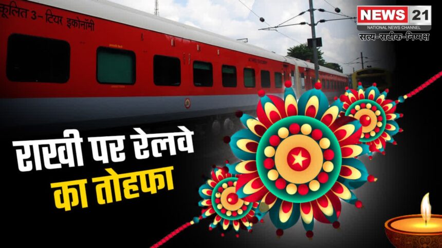 Indian Railway Rakshabandhan Special Train: रक्षाबंधन पर यात्रियों को बड़ी सौगात: उत्तर पश्चिम रेलवे चलाएगा 4 स्पेशल ट्रेनें