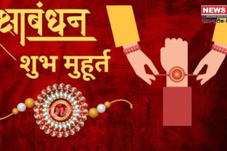 Raksha Bandhan 2025: इस बार 9 अगस्त को है राखी: जानिए कब बांधें राखी और कब है भद्राकाल