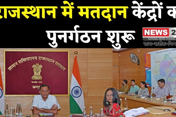 Election 2025: मतदान केंद्रों का होगा पुनर्गठन: 1200 से अधिक मतदाताओं वाले केंद्रों पर विशेष निर्देश 