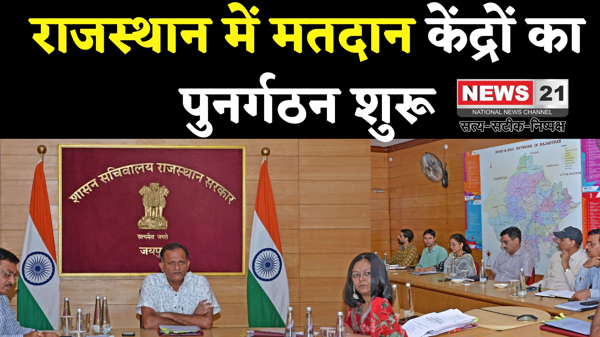Election 2025: मतदान केंद्रों का होगा पुनर्गठन: 1200 से अधिक मतदाताओं वाले केंद्रों पर विशेष निर्देश 