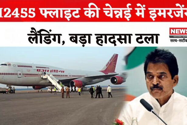 Emergency landing Air India Flight: तिरुवनंतपुरम-दिल्ली एअर इंडिया विमान की चेन्नई में इमरजेंसी लैंडिंग: सांसद बोले- हादसे के करीब था विमान