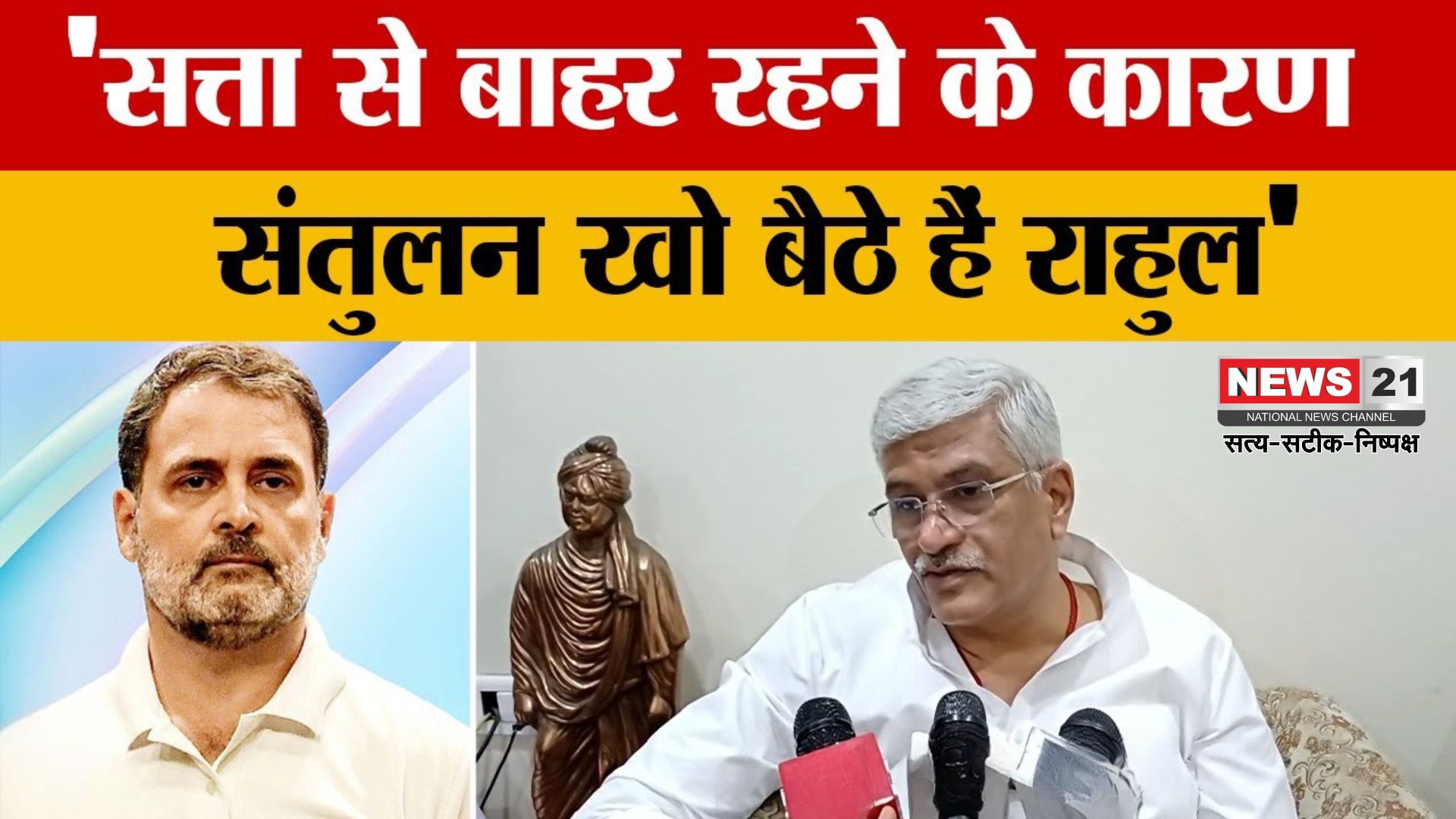 Gajendra Singh Shekhawat: शेखावत का तीखा वार: राहुल गांधी चुनाव आयोग को भी नहीं मानते, लगातार हार ने संतुलन बिगाड़ा
